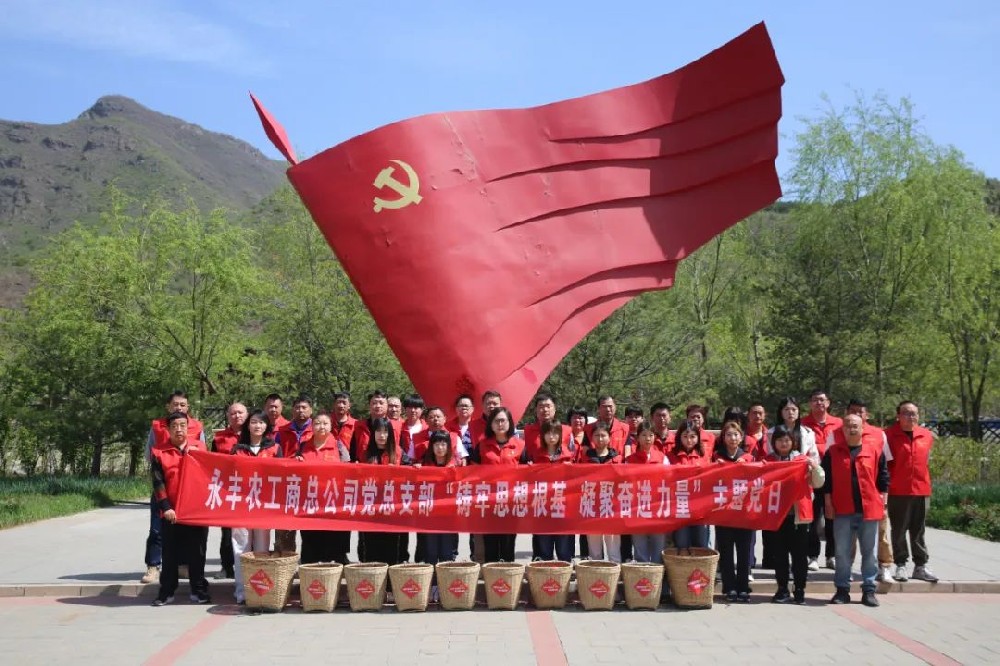 永豐農(nóng)工商總公司黨總支部組織開展“鑄牢思想根基 凝聚奮進(jìn)力量”主題黨日活動